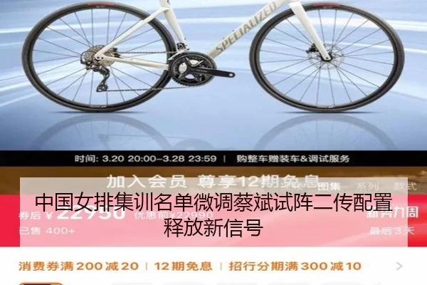 中国女排集训名单微调蔡斌试阵二传配置释放新信号 - milan